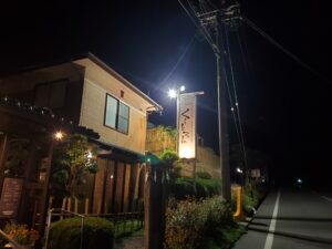 くつろぎ処の看板