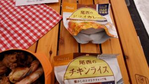 尾西のドライカレーとチキンライス(非常食)