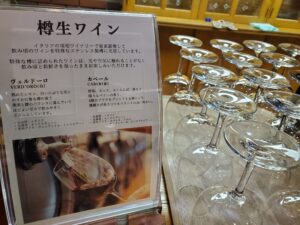樽ワインサービスの案内とグラス
