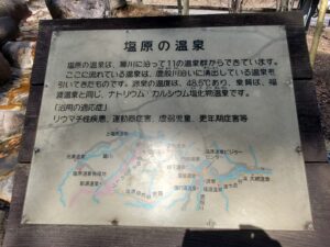 塩原の温泉群の解説板